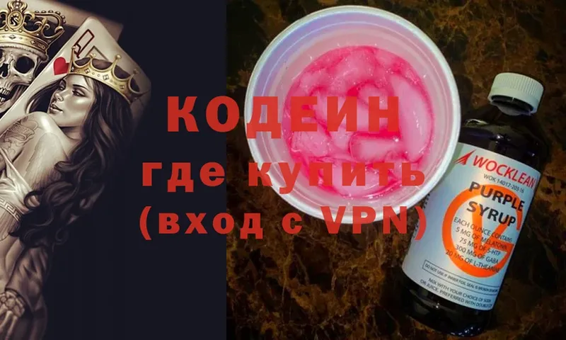 Кодеиновый сироп Lean напиток Lean (лин)  KRAKEN зеркало  Никольск 